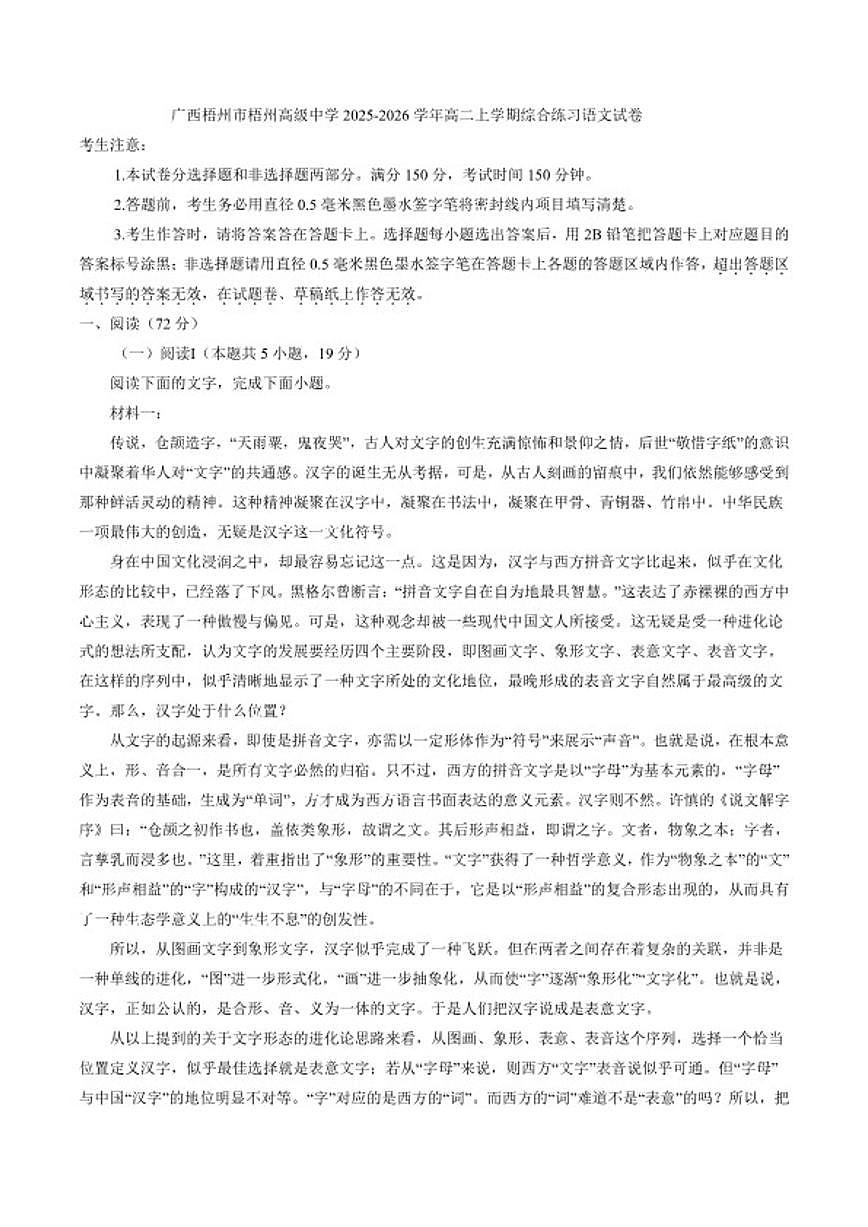 2025-2026学年广西梧州市梧州高级中学高二上学期综合练习语文试卷(含答案)第1页