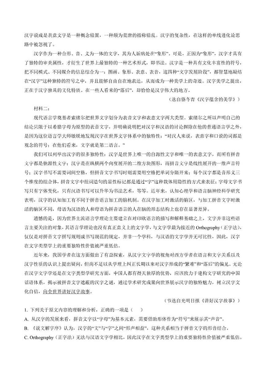 2025-2026学年广西梧州市梧州高级中学高二上学期综合练习语文试卷(含答案)第2页