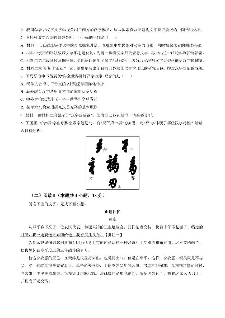 2025-2026学年广西梧州市梧州高级中学高二上学期综合练习语文试卷(含答案)第3页