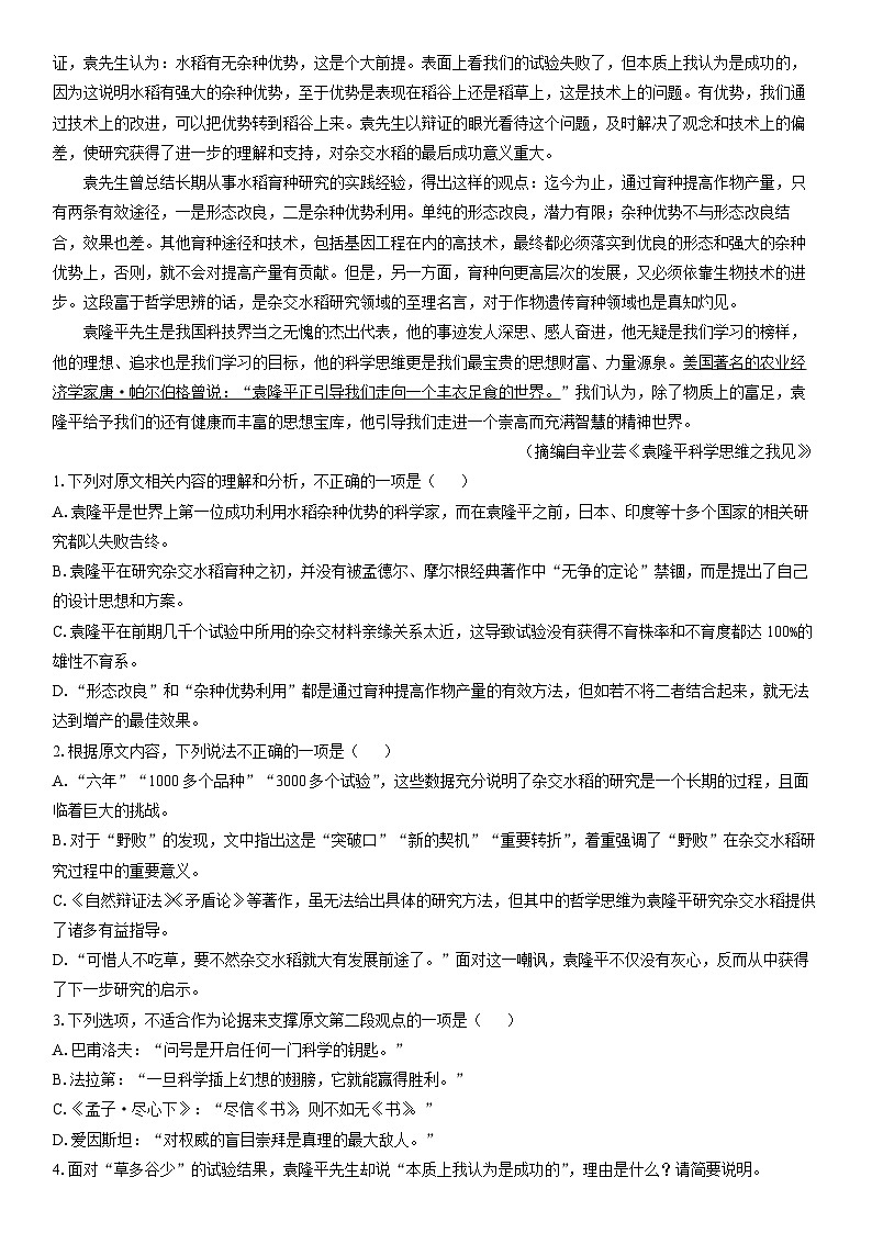 2025-2026学年辽宁省葫芦岛市、县协作校高一上学期第一次考试语文试卷(学生版)第2页