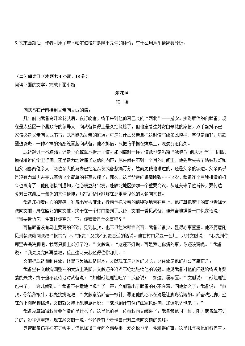 2025-2026学年辽宁省葫芦岛市、县协作校高一上学期第一次考试语文试卷(学生版)第3页