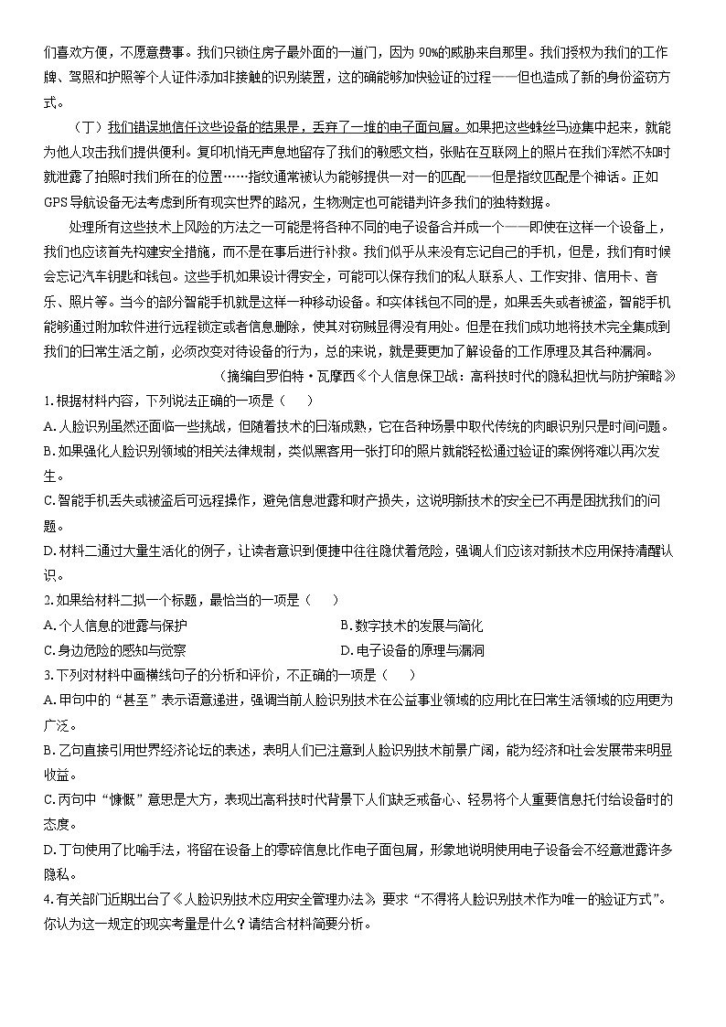2025-2026学年辽宁省七校协作体高二上学期期初联考语文试卷(学生版)第2页