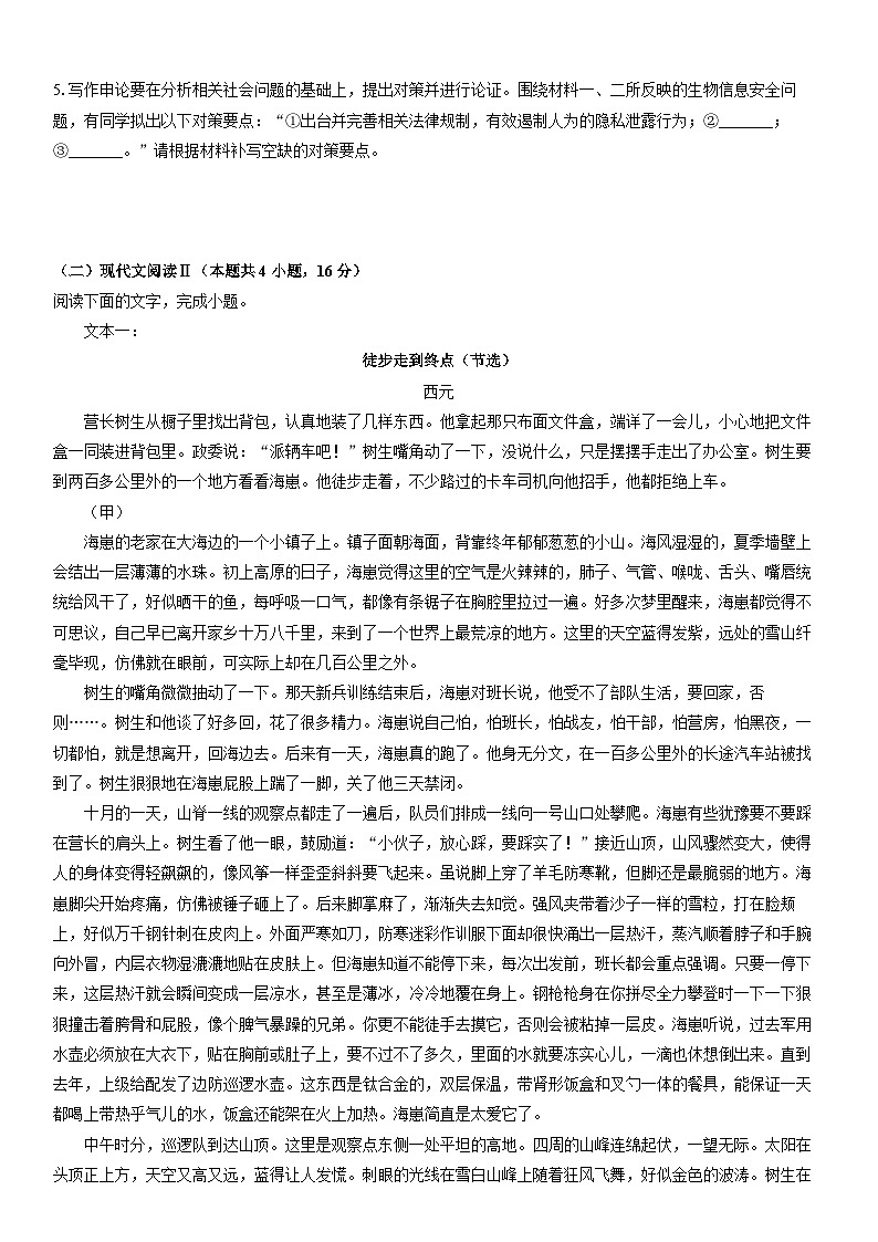 2025-2026学年辽宁省七校协作体高二上学期期初联考语文试卷(学生版)第3页