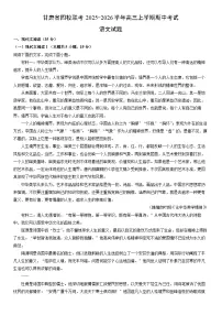 2025-2026学年甘肃省四校联考高三上学期期中考试语文试卷(学生版)