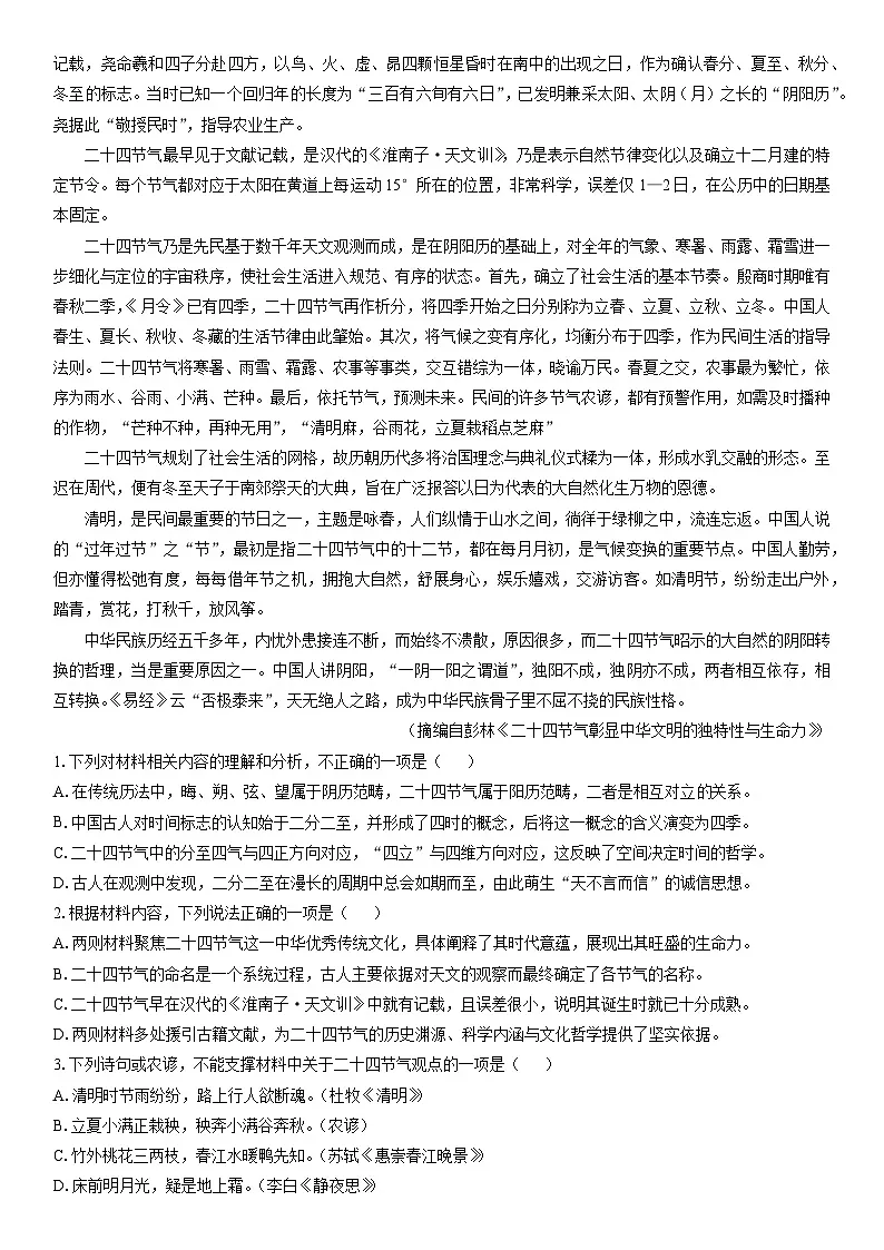 2025-2026学年甘肃省兰州市八校联考高三上学期期末考试语文试卷(学生版)第2页