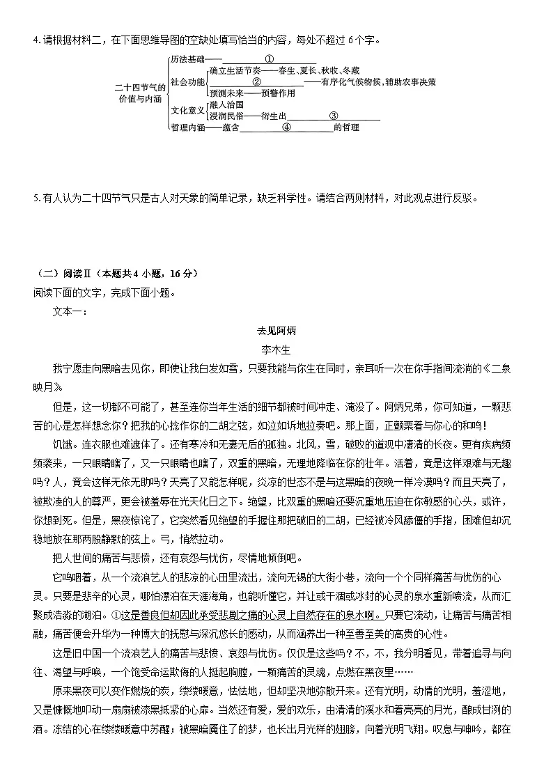 2025-2026学年甘肃省兰州市八校联考高三上学期期末考试语文试卷(学生版)第3页
