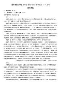 2025-2026学年河南省商丘市部分学校高二上12月月考语文试卷（学生版）