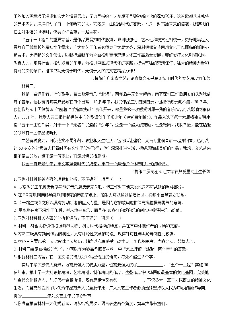 2025-2026学年河南省开封五校高一上学期期中联考语文试卷(学生版)第2页