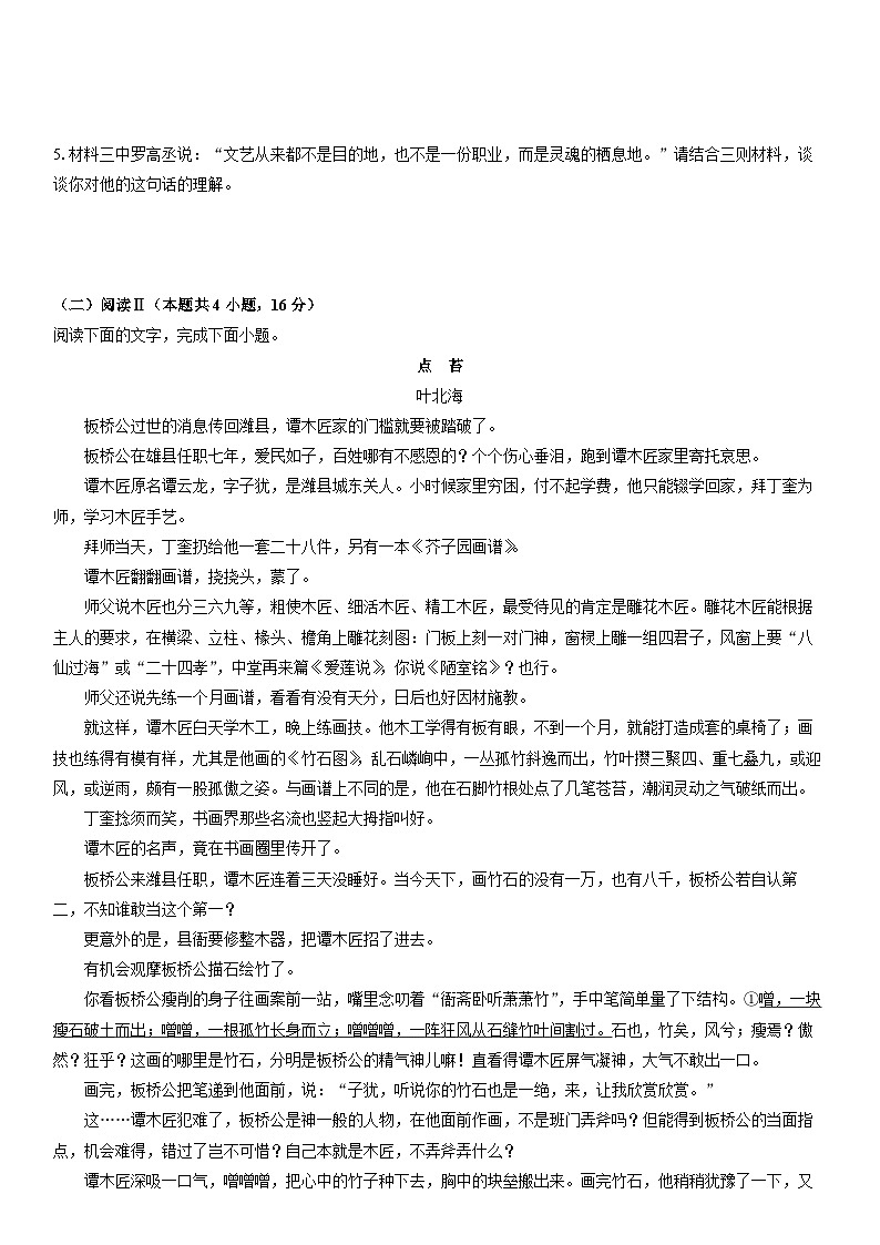 2025-2026学年河南省开封五校高一上学期期中联考语文试卷(学生版)第3页