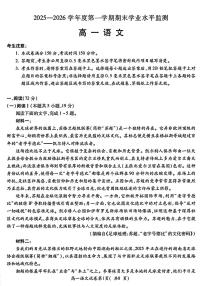 安徽省蚌埠市2025-2026学年上学期期末高一语文试卷及答案