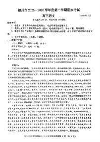 江西省赣州市2025-2026学年上学期期末高三语文试卷