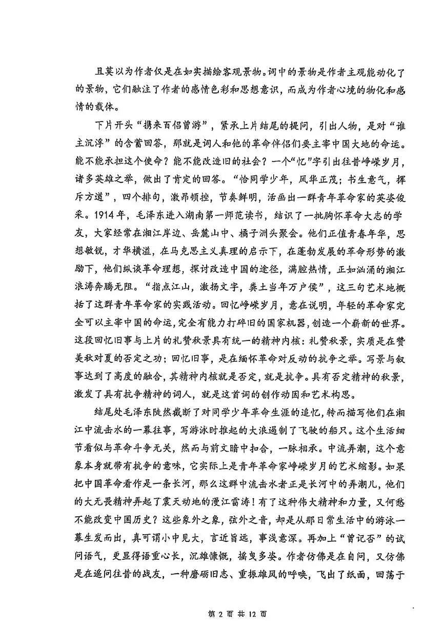 2025-2026学年河南省郑州市河南省实验中学高一上学期期末考试语文试题(含答案)第2页