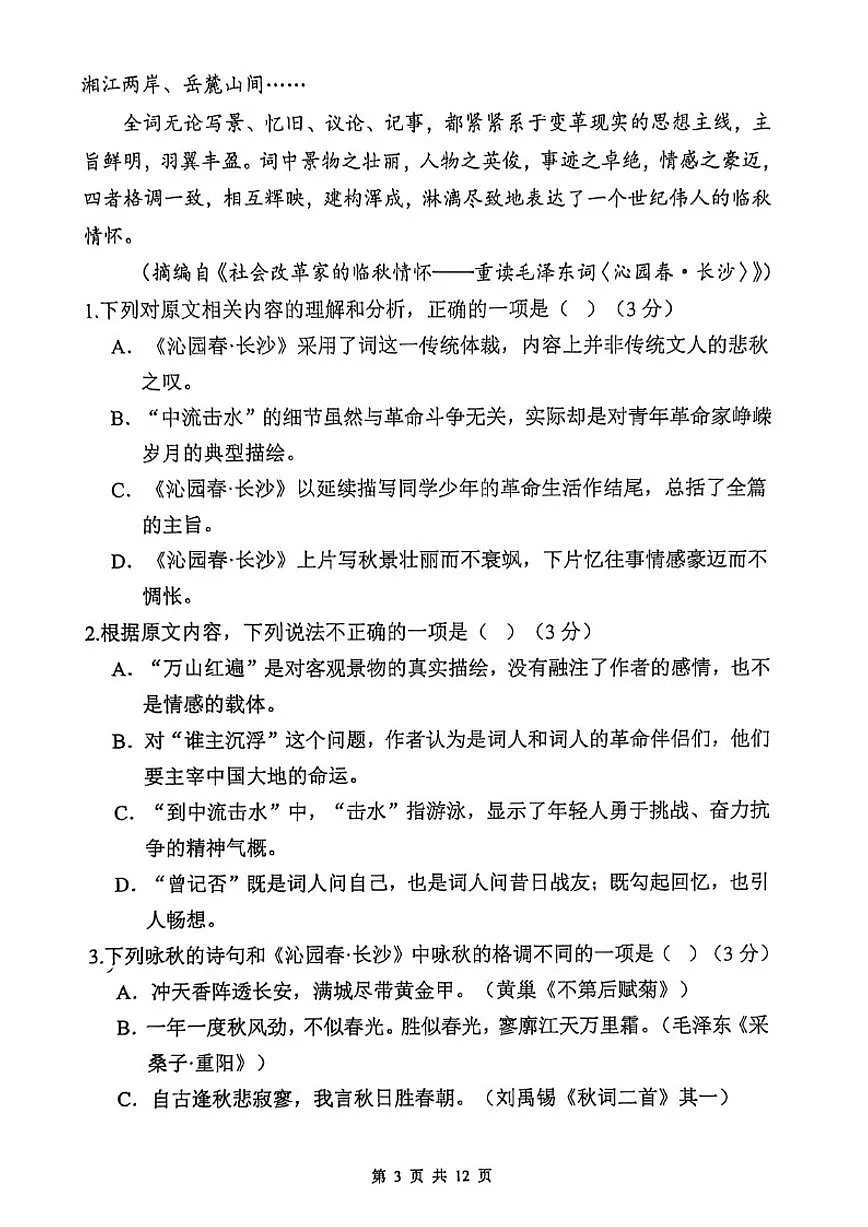 2025-2026学年河南省郑州市河南省实验中学高一上学期期末考试语文试题(含答案)第3页