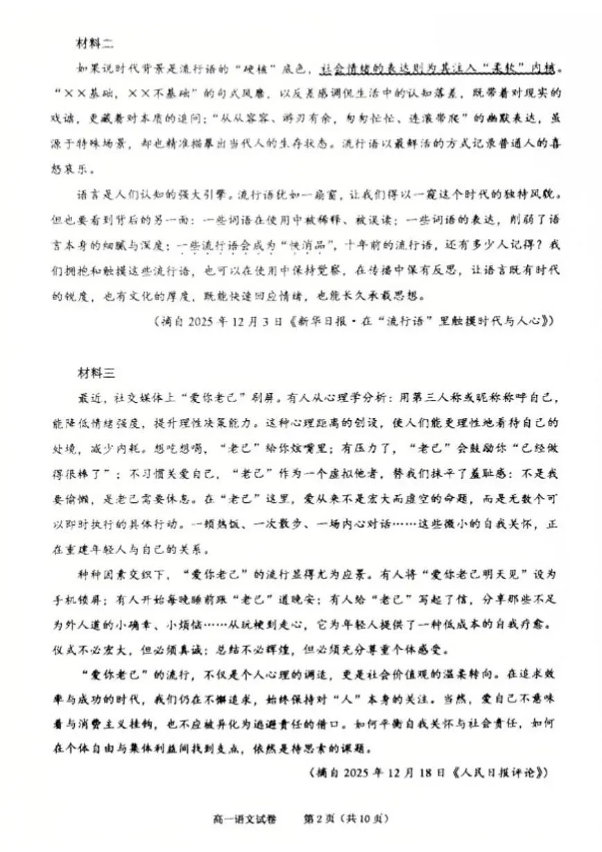 2025-2026学年浙江省绍兴市高一上学期2月期末语文试题(含答案)第2页