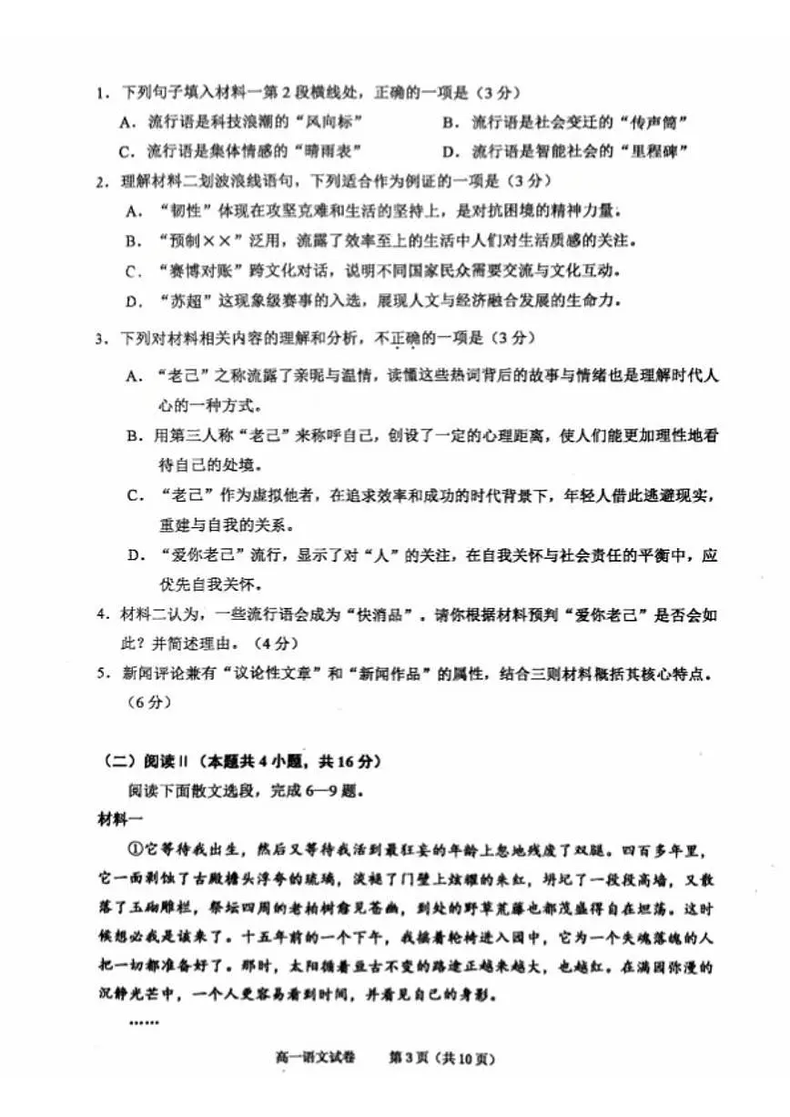 2025-2026学年浙江省绍兴市高一上学期2月期末语文试题(含答案)第3页