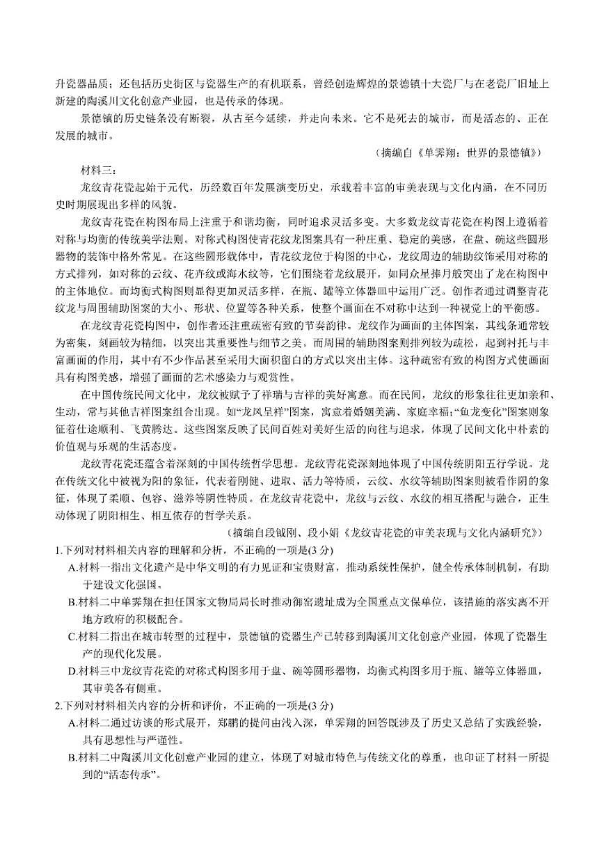 山西省晋中市202届高三上学期2月适应性调研测试语文试题(含答案)第2页