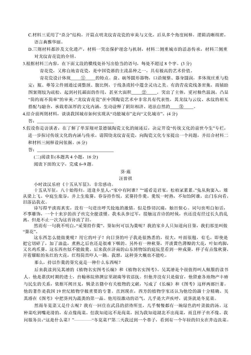 山西省晋中市202届高三上学期2月适应性调研测试语文试题(含答案)第3页