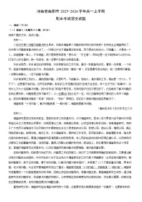 2025-2026学年河南省南阳市高一上学期期末考试语文试卷（学生版）