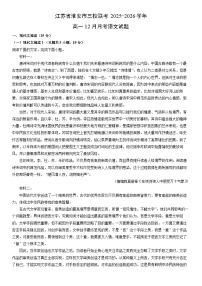 2025-2026学年江苏省淮安市三校联考高一上12月月考语文试卷(学生版)