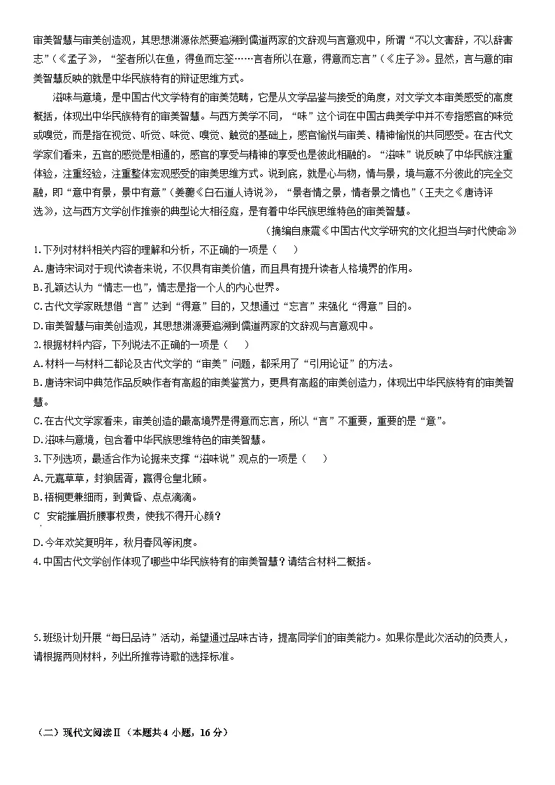 2025-2026学年江苏省淮安市三校联考高一上12月月考语文试卷(学生版)第2页