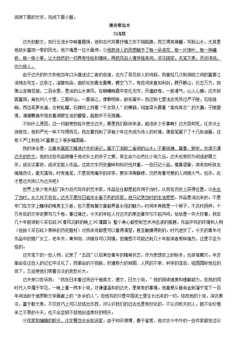 2025-2026学年江苏省淮安市三校联考高一上12月月考语文试卷(学生版)第3页