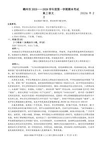 江西省 赣州市2025-2026学年上学期期末高三语文试卷及答案