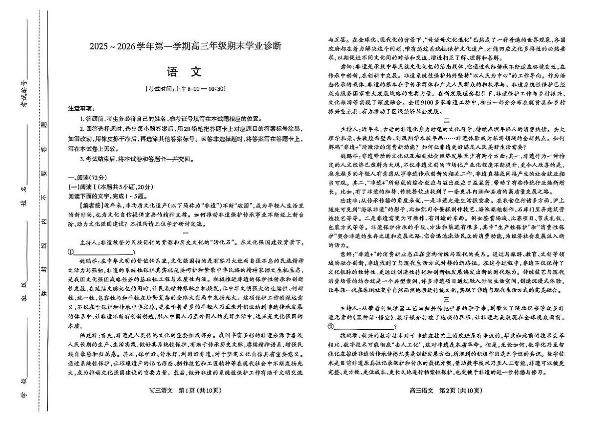 山西省太原市2025-2026学年上学期期末高三语文试卷无答案第1页