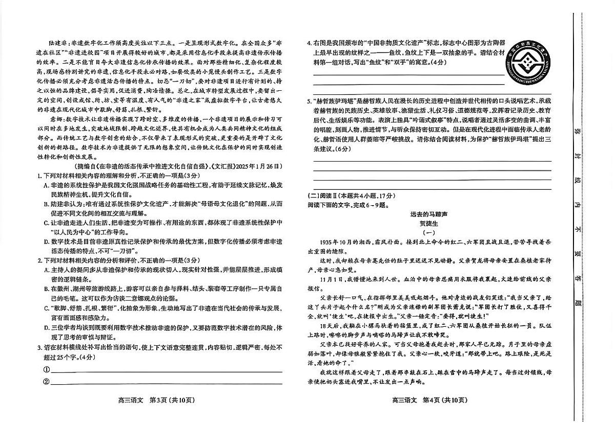 山西省太原市2025-2026学年上学期期末高三语文试卷无答案第2页