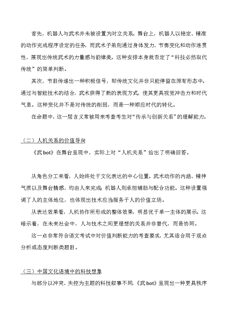 2026年春晚《武BOT》素材-2026年高考语文二轮复习作文热点素材讲练(全国通用)第2页