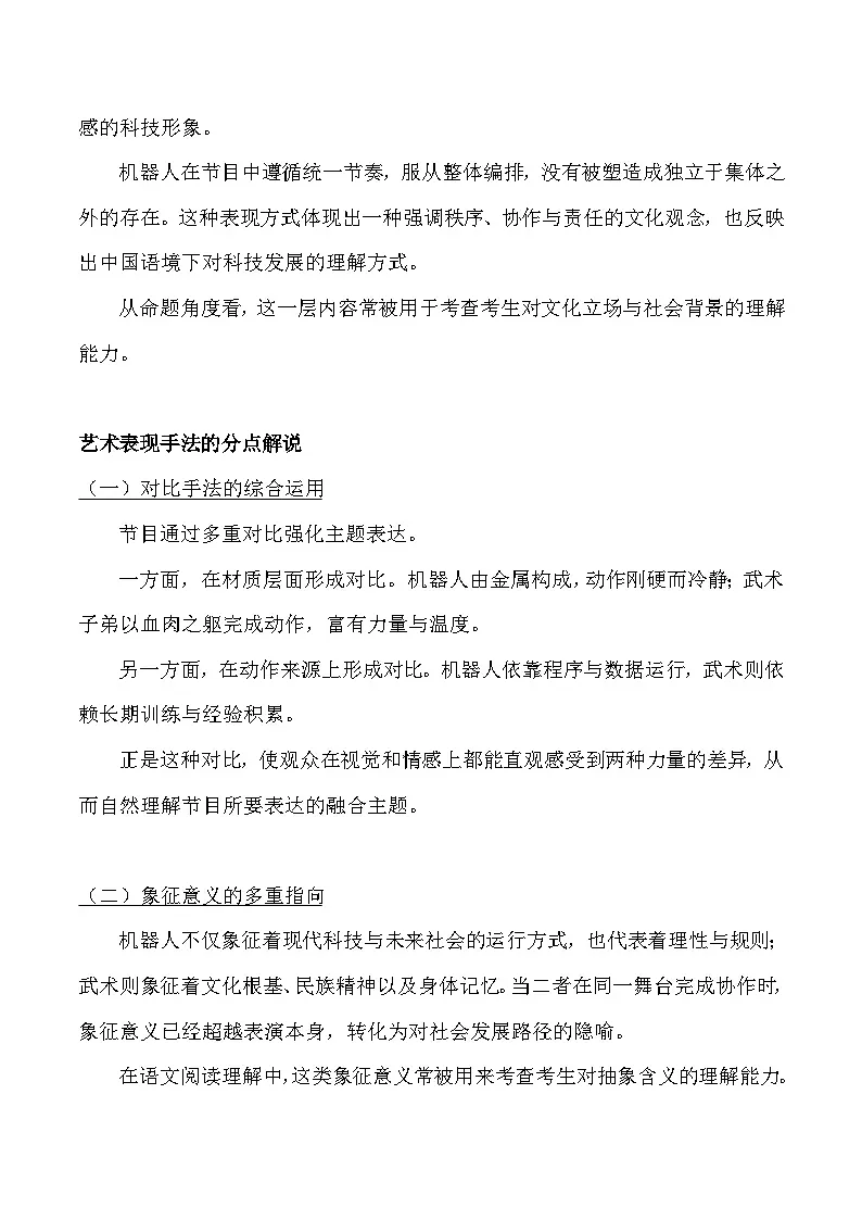 2026年春晚《武BOT》素材-2026年高考语文二轮复习作文热点素材讲练(全国通用)第3页