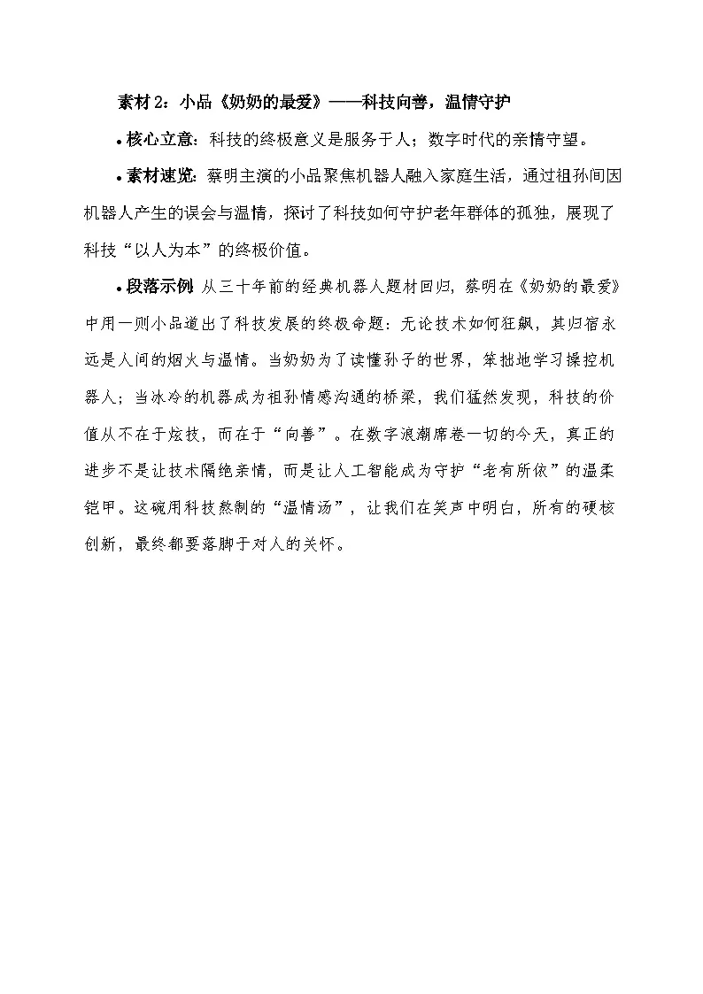 2026年春晚写作素材-2026年高考语文二轮复习作文热点素材讲练(全国通用)第2页