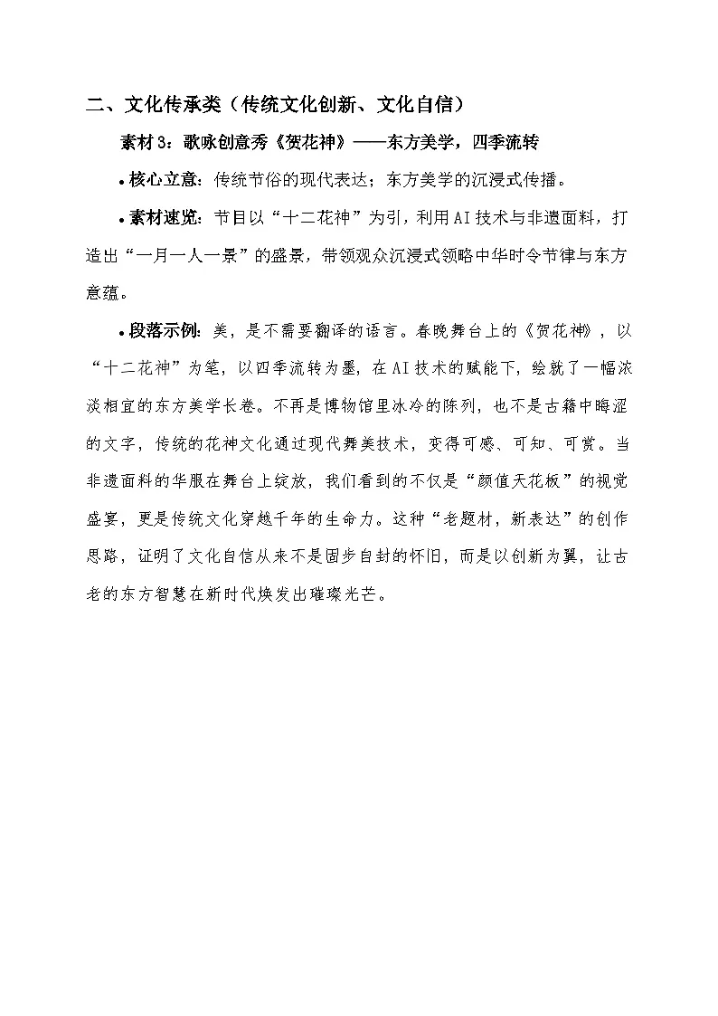 2026年春晚写作素材-2026年高考语文二轮复习作文热点素材讲练(全国通用)第3页