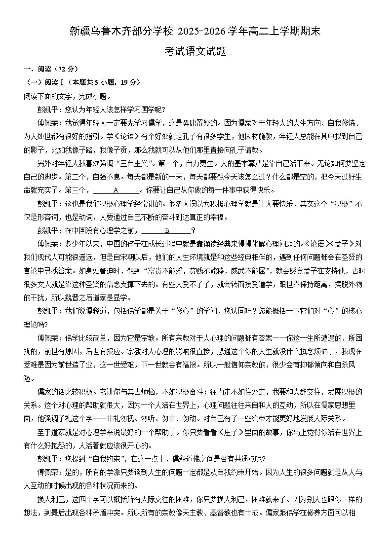2025-2026学年新疆乌鲁木齐部分学校高二上学期期末考试语文试卷(学生版)第1页