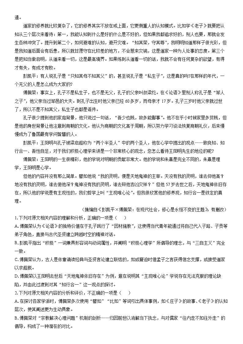 2025-2026学年新疆乌鲁木齐部分学校高二上学期期末考试语文试卷(学生版)第2页