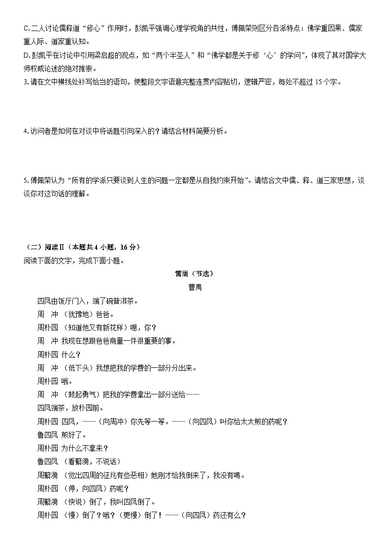 2025-2026学年新疆乌鲁木齐部分学校高二上学期期末考试语文试卷(学生版)第3页