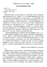 2025-2026学年广西钦州市高一上学期期末教学质量监测语文试卷（学生版）