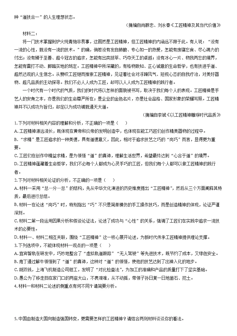 2025-2026学年广西钦州市共美学校高一上学期阶段(月考)评估语文试卷(学生版)第2页