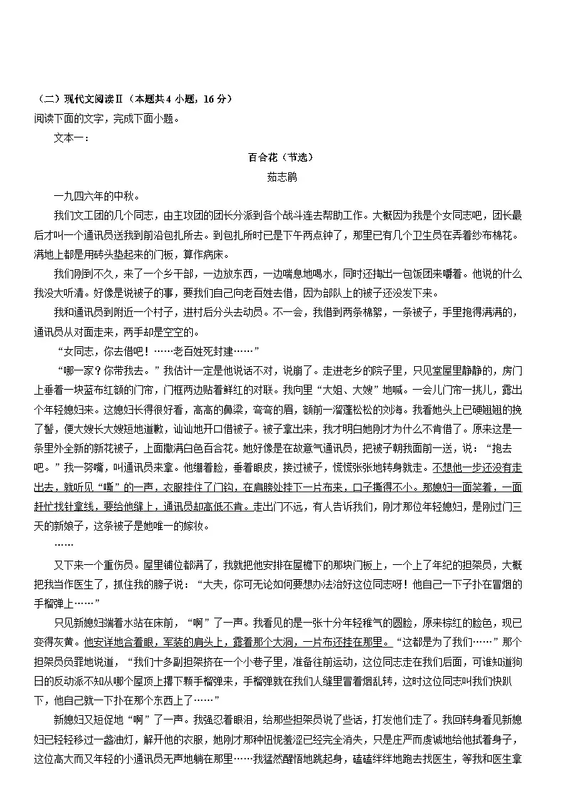 2025-2026学年广西钦州市共美学校高一上学期阶段(月考)评估语文试卷(学生版)第3页