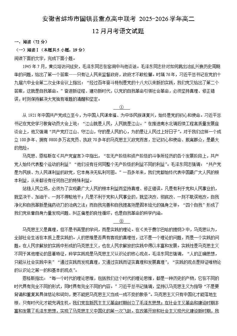 2025-2026学年安徽省蚌埠市固镇县重点高中联考高二上12月月考语文试卷(学生版)第1页