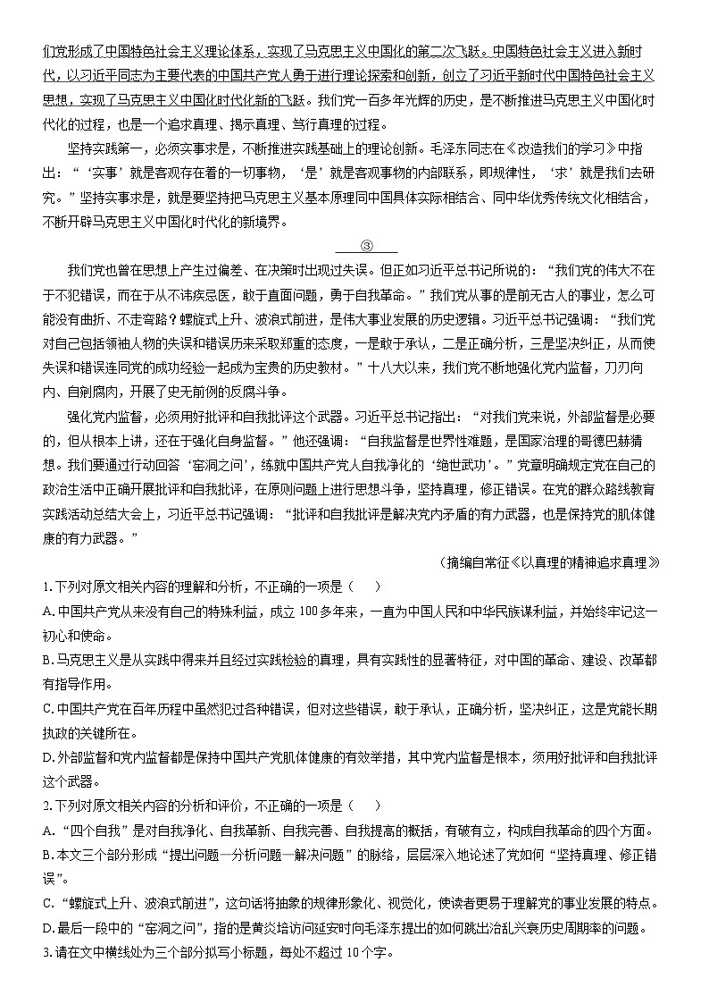 2025-2026学年安徽省蚌埠市固镇县重点高中联考高二上12月月考语文试卷(学生版)第2页