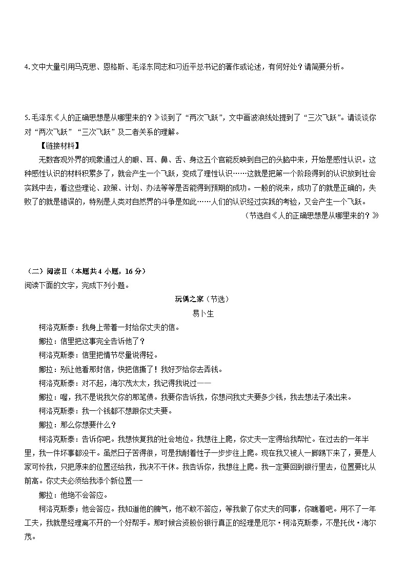 2025-2026学年安徽省蚌埠市固镇县重点高中联考高二上12月月考语文试卷(学生版)第3页