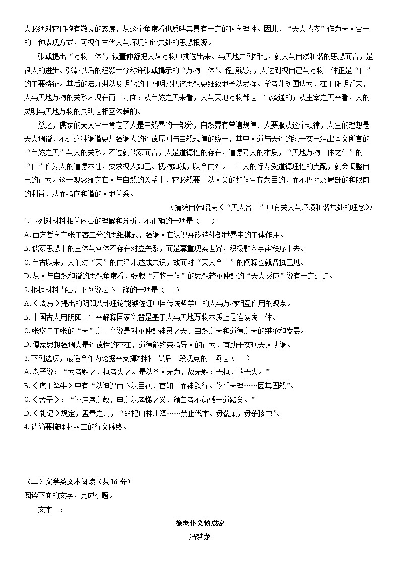 2025-2026学年吉林省九校高三上学期期中考试语文试卷(学生版)第2页