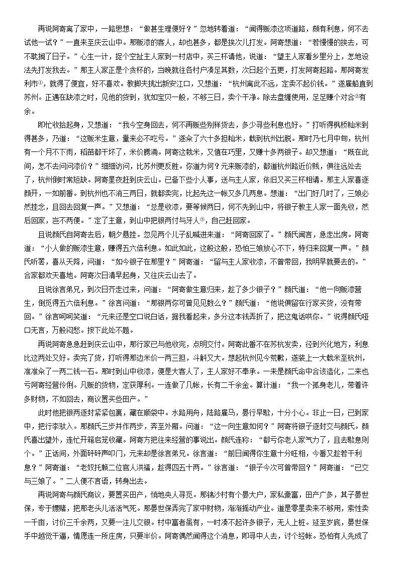 2025-2026学年吉林省九校高三上学期期中考试语文试卷(学生版)第3页