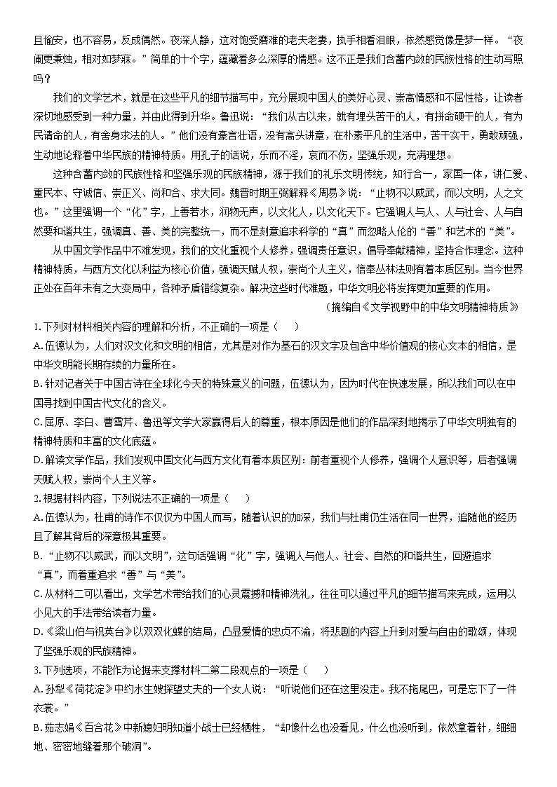 2024-2025学年湖南省沅澧共同体高二上学期期末考试语文试卷(学生版)第2页