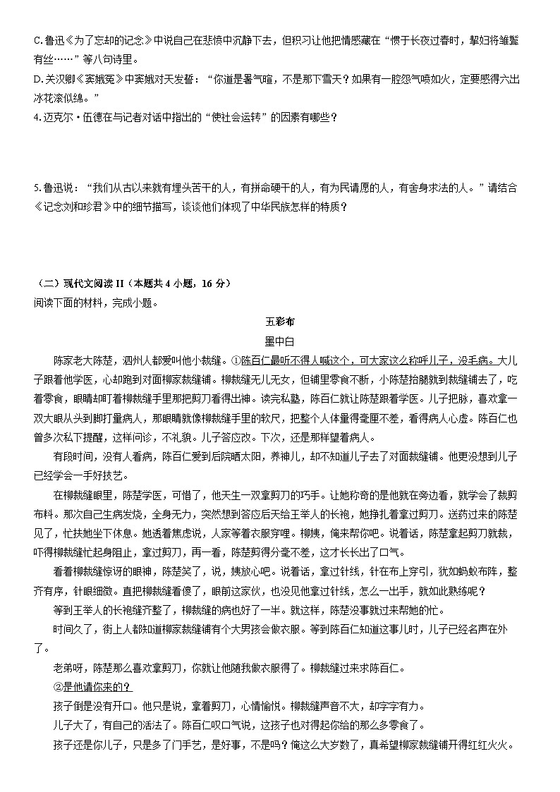 2024-2025学年湖南省沅澧共同体高二上学期期末考试语文试卷(学生版)第3页