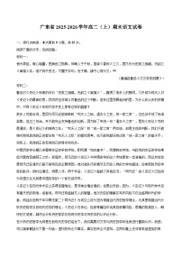 广东省2025-2026学年高二（上）期末语文试卷