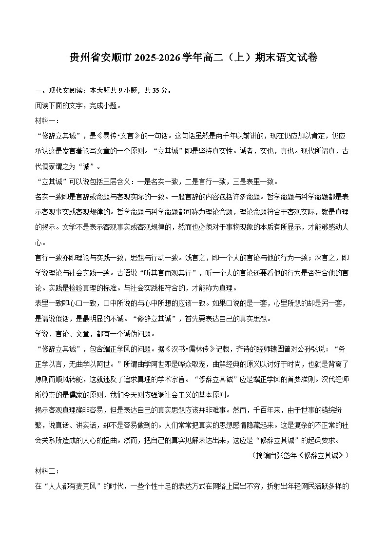 贵州省安顺市2025-2026学年高二(上)期末语文试卷第1页