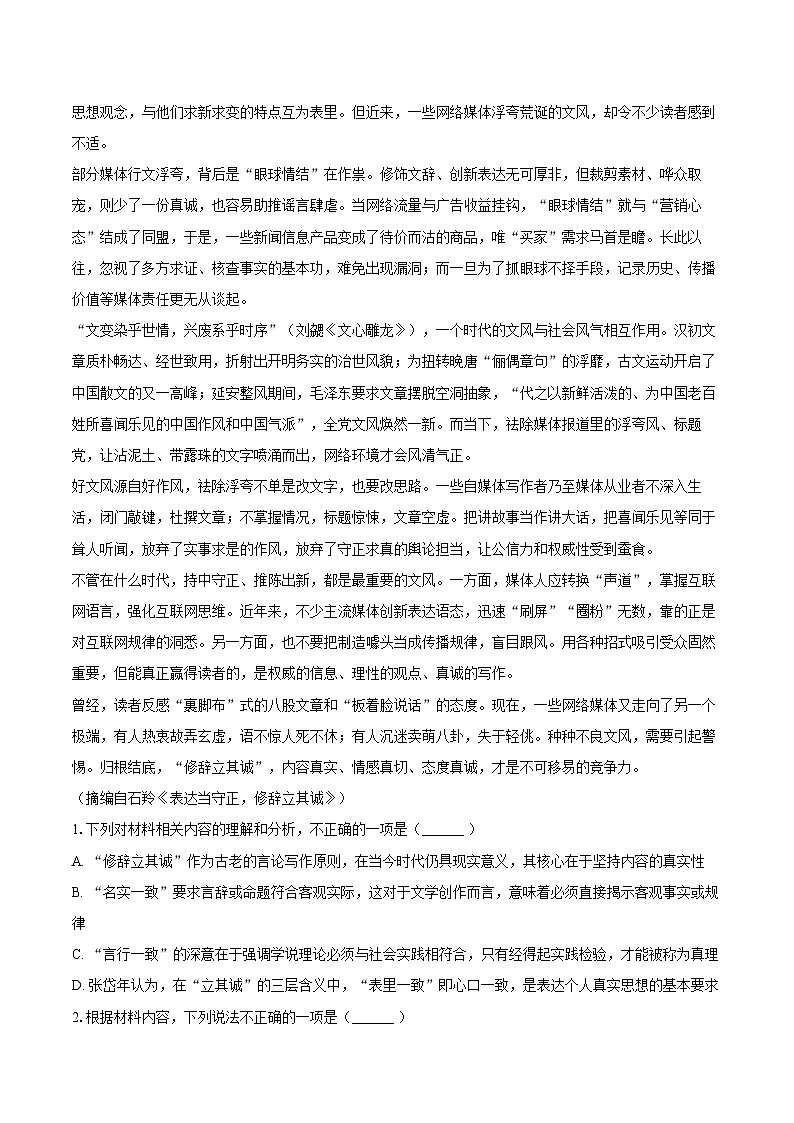贵州省安顺市2025-2026学年高二(上)期末语文试卷第2页