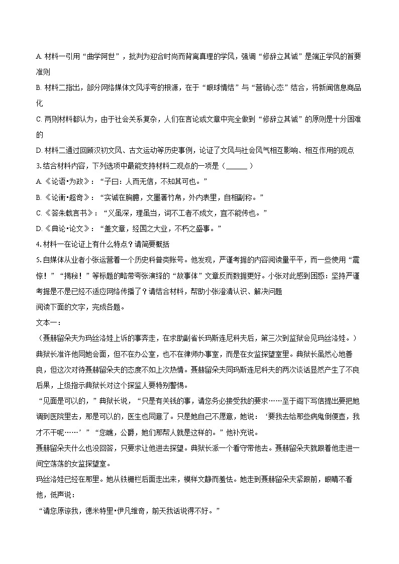 贵州省安顺市2025-2026学年高二(上)期末语文试卷第3页