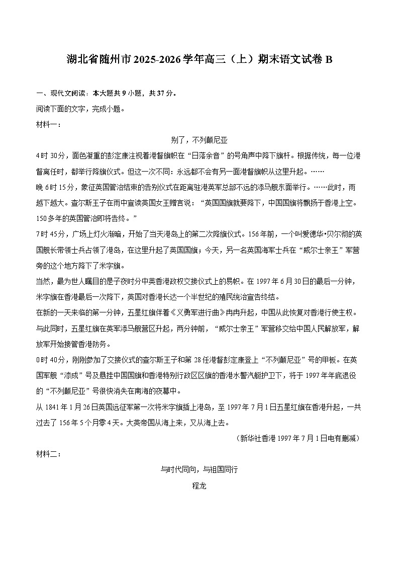 湖北省随州市2025-2026学年高三(上)期末语文试卷B第1页